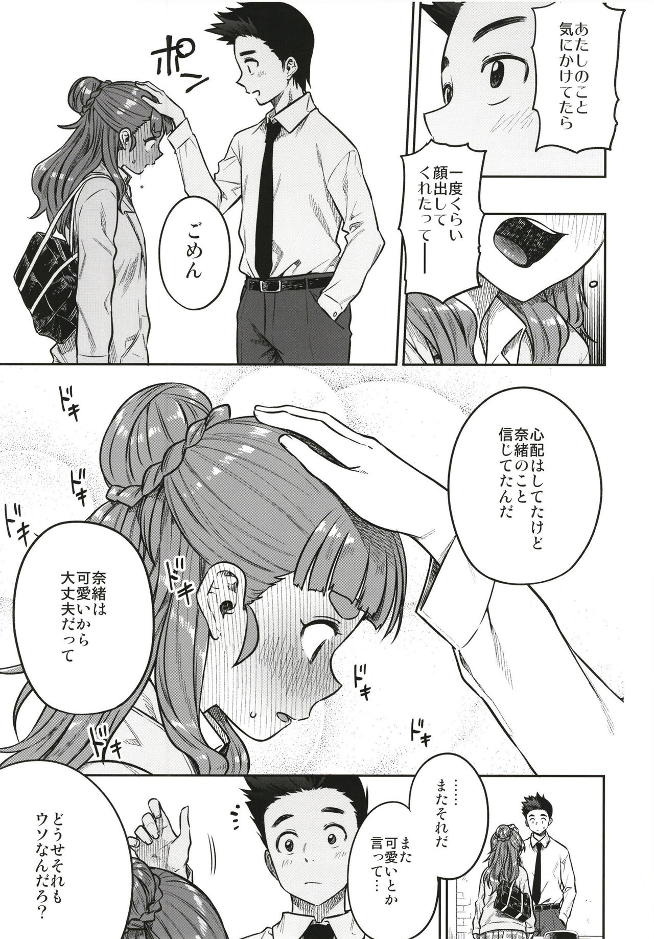 Sunao na Nao page 9 full
