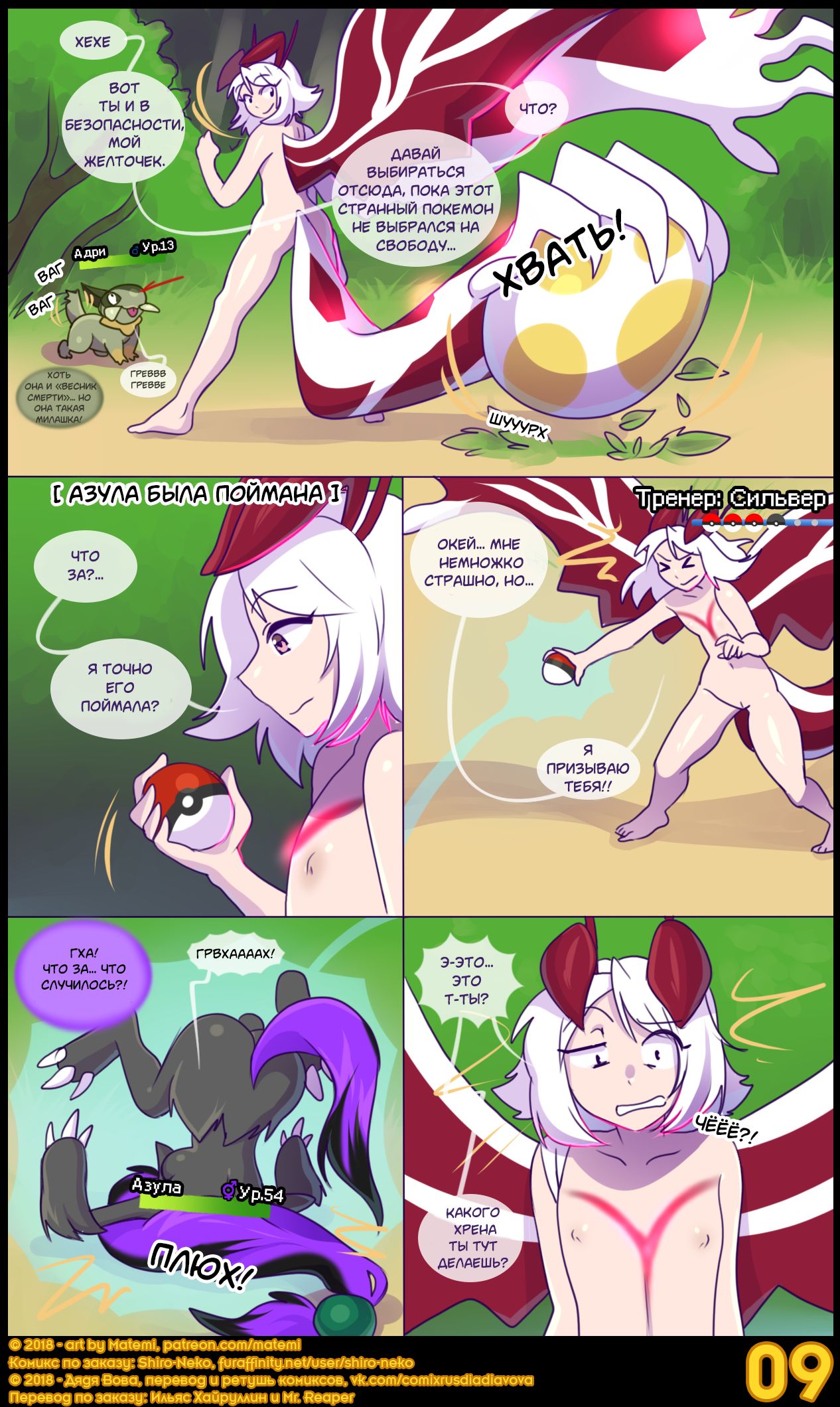 Silver Soul #4 l Сильвер Соул #4 page 11 full