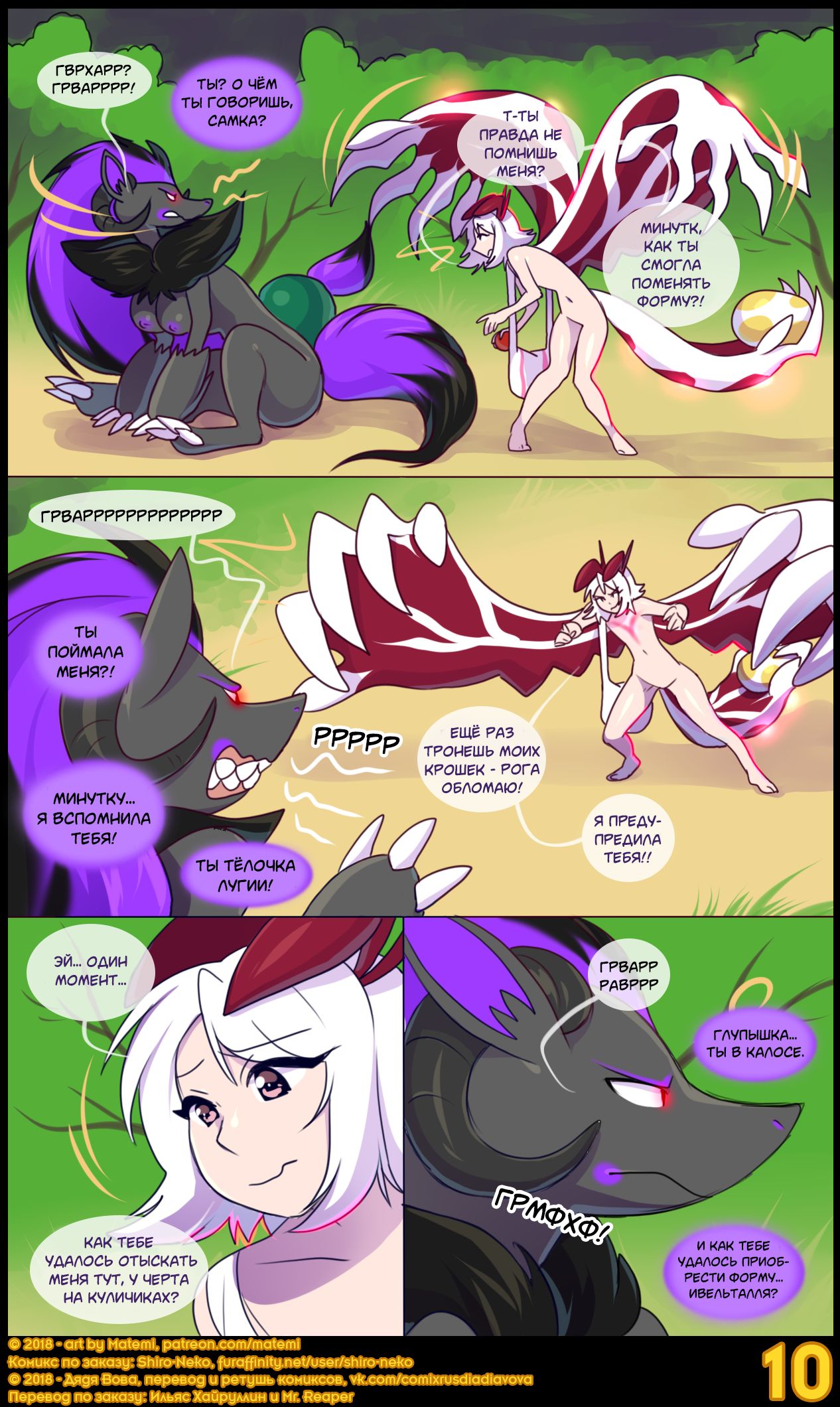 Silver Soul #4 l Сильвер Соул #4 page 12 full