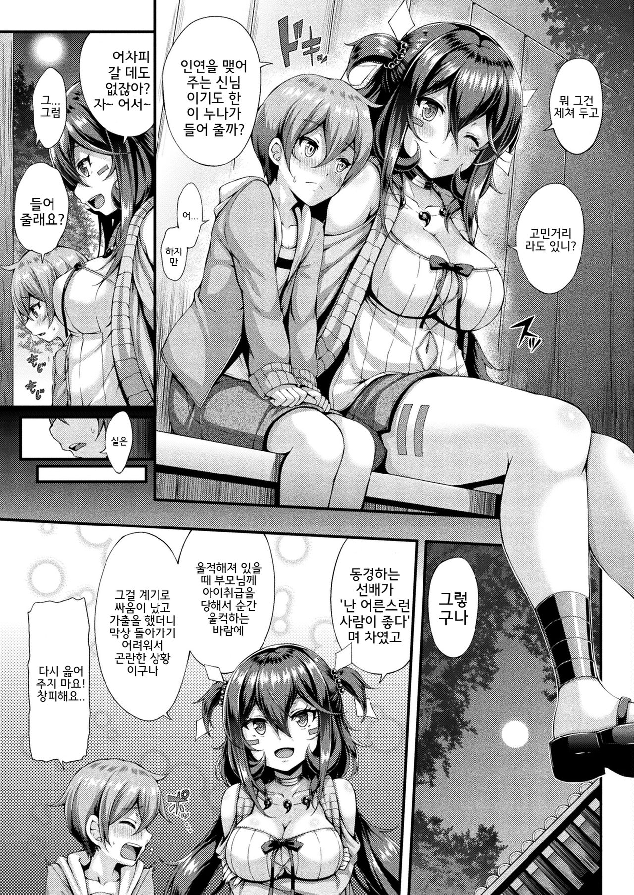 Kami-sama no Osasoi page 3 full