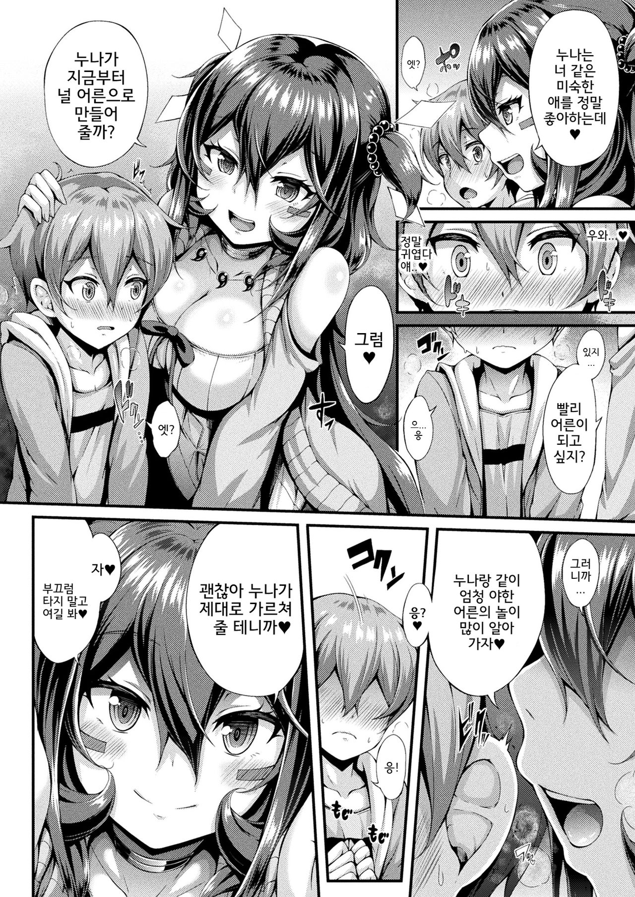 Kami-sama no Osasoi page 4 full
