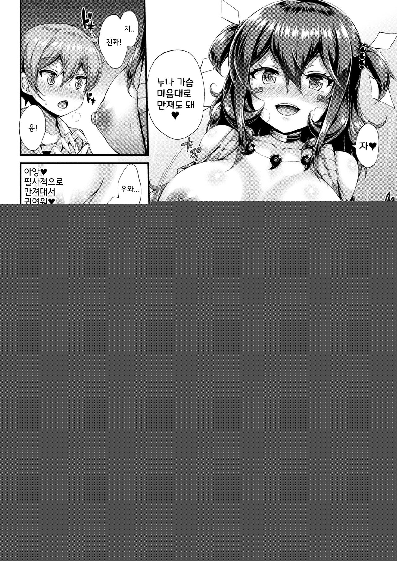 Kami-sama no Osasoi page 6 full