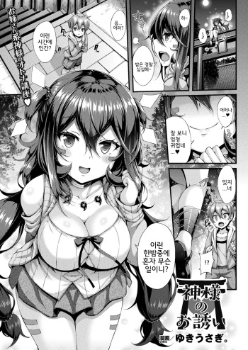 [Yukiusagi.] Kami-sama no Osasoi (COMIC Unreal 2017-12 Vol. 70) [Korean] [Digital] cover