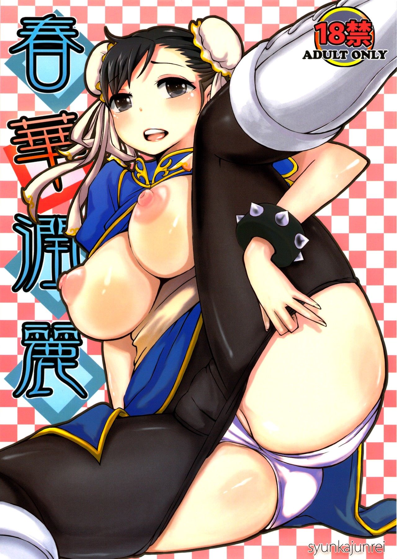 Shunka Junrei page 1 full