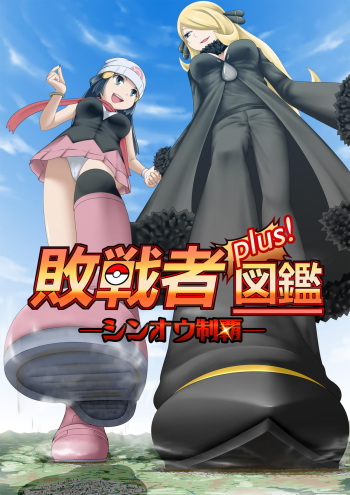 [Ting Fong Jiu Si Yu] Haisensha Zukan PLUS (Pokémon) cover