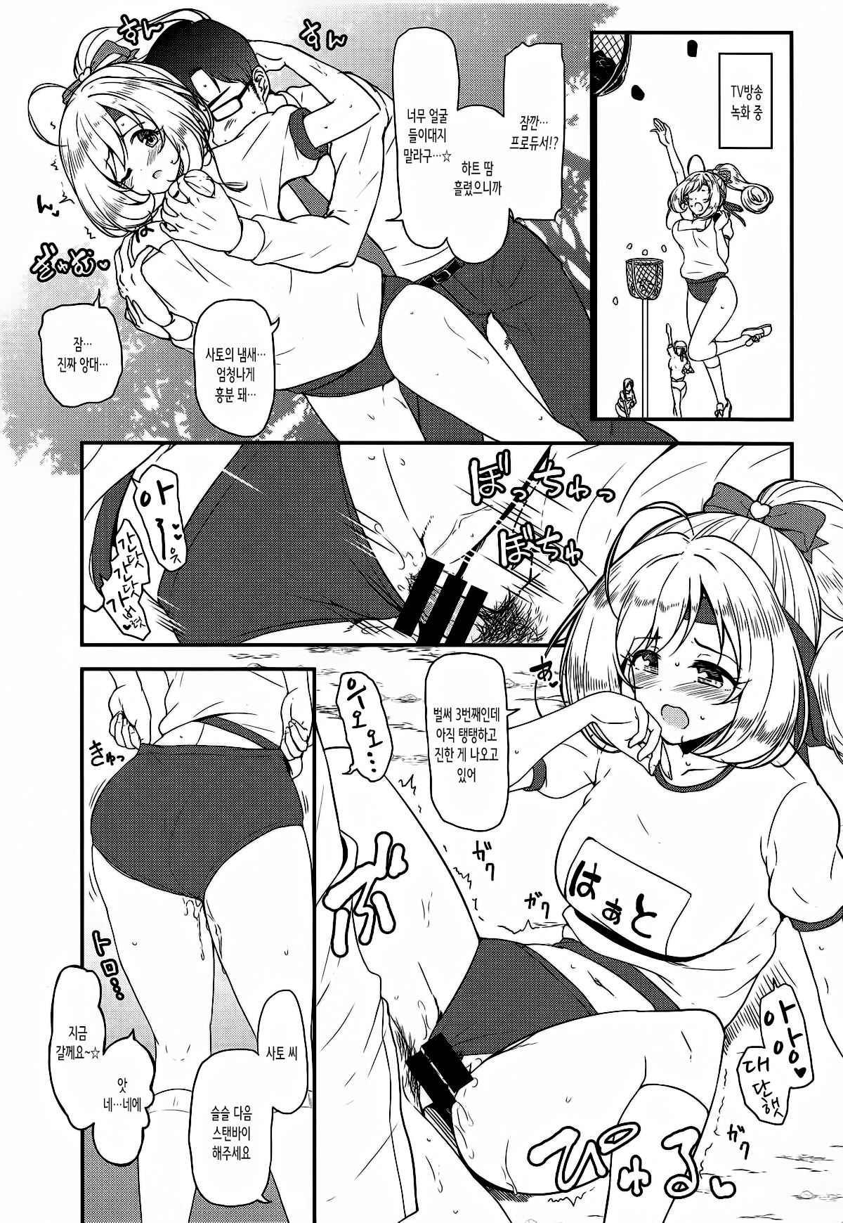 SWEET ENERGY page 5 full