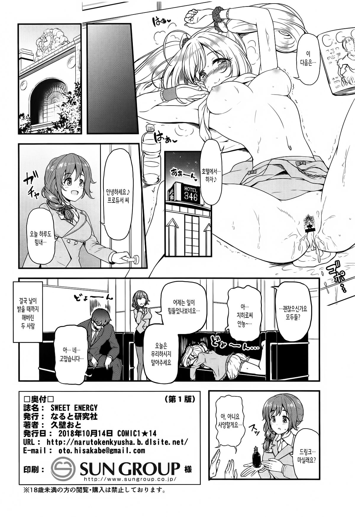 SWEET ENERGY page 9 full