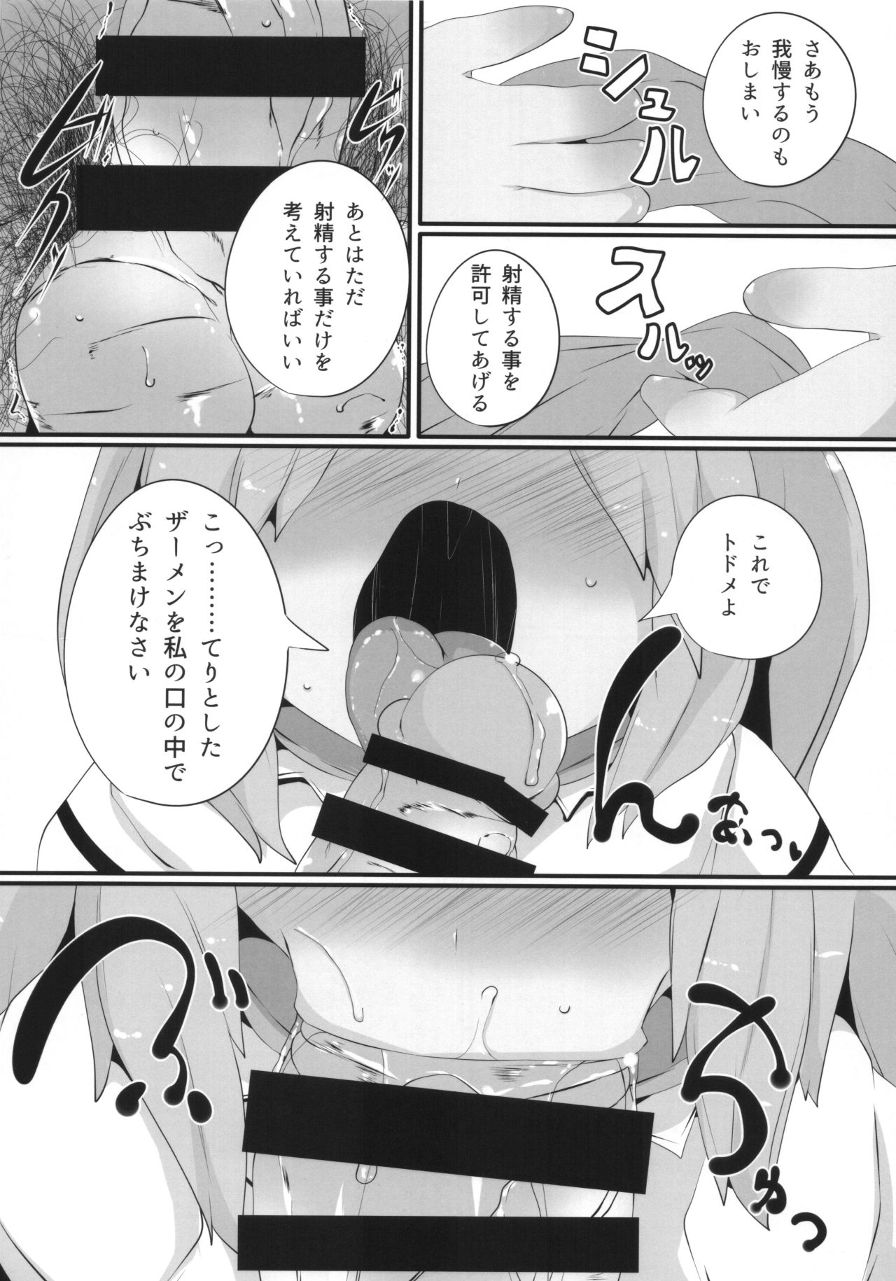 Onkuchi Youyoumu page 11 full