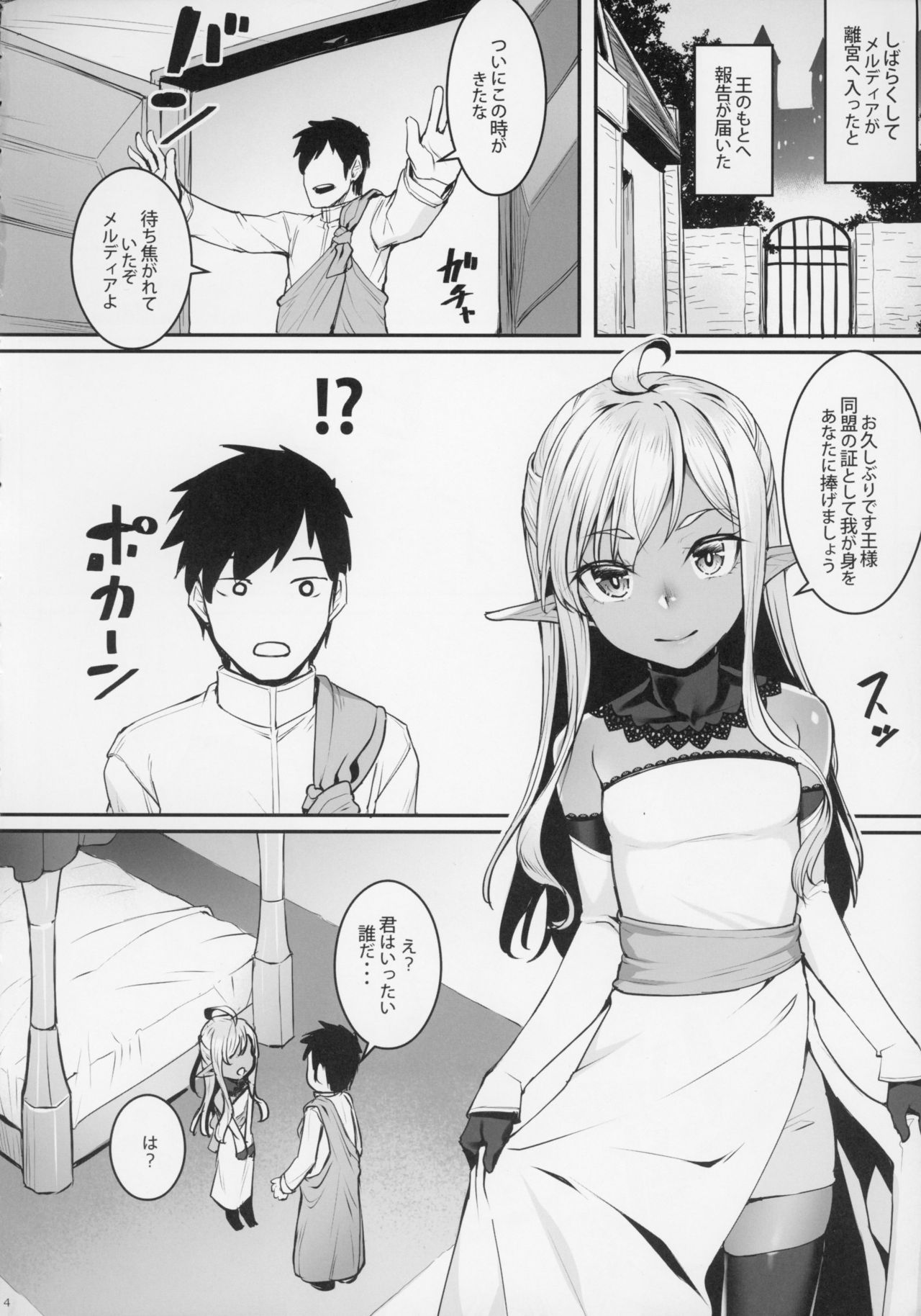 Dark Elf no Himegimi to Ichakorax page 5 full