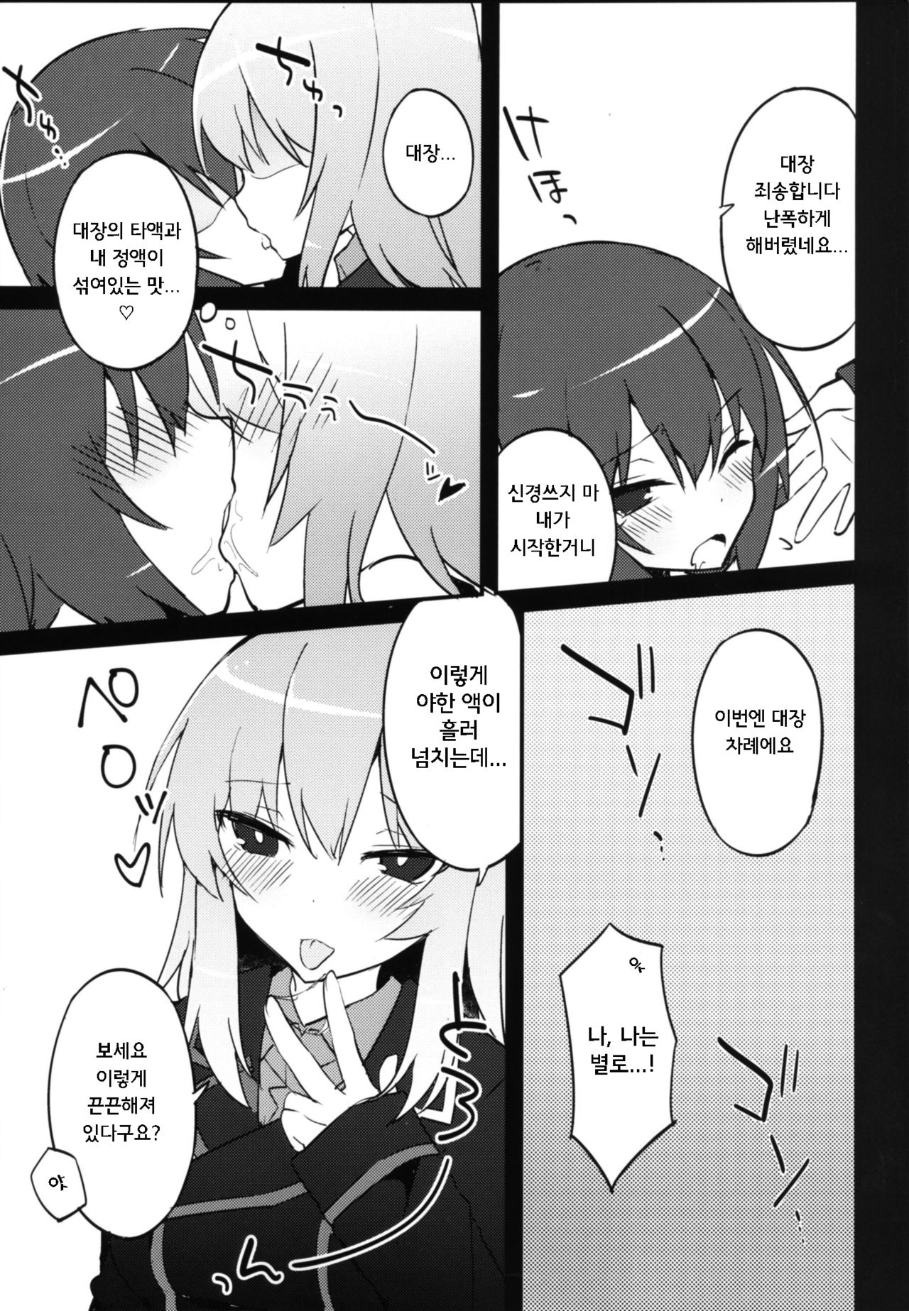 Futanari Erika to Maho no Himitsu | 후타나리 에리카와 마호의 비밀 page 11 full