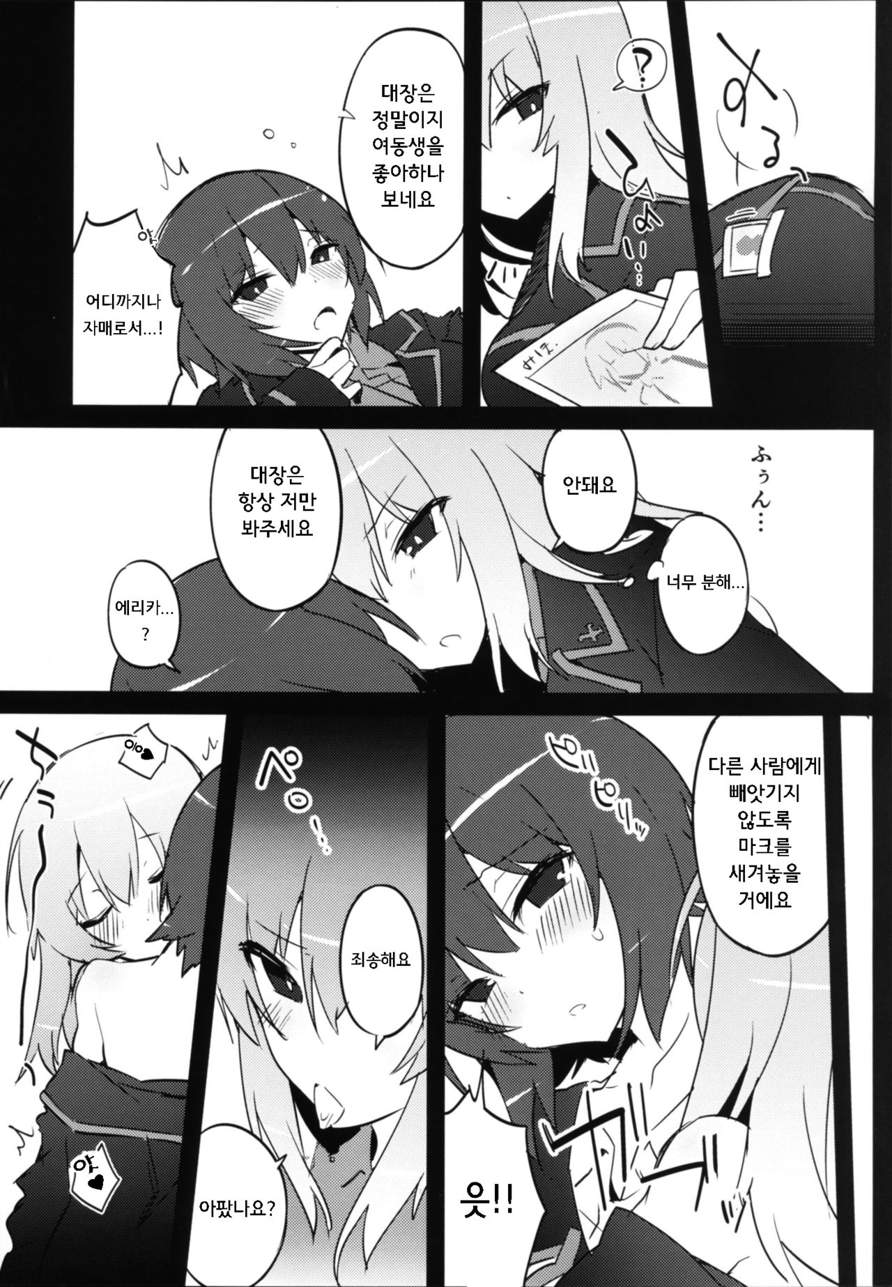 Futanari Erika to Maho no Himitsu | 후타나리 에리카와 마호의 비밀 page 12 full