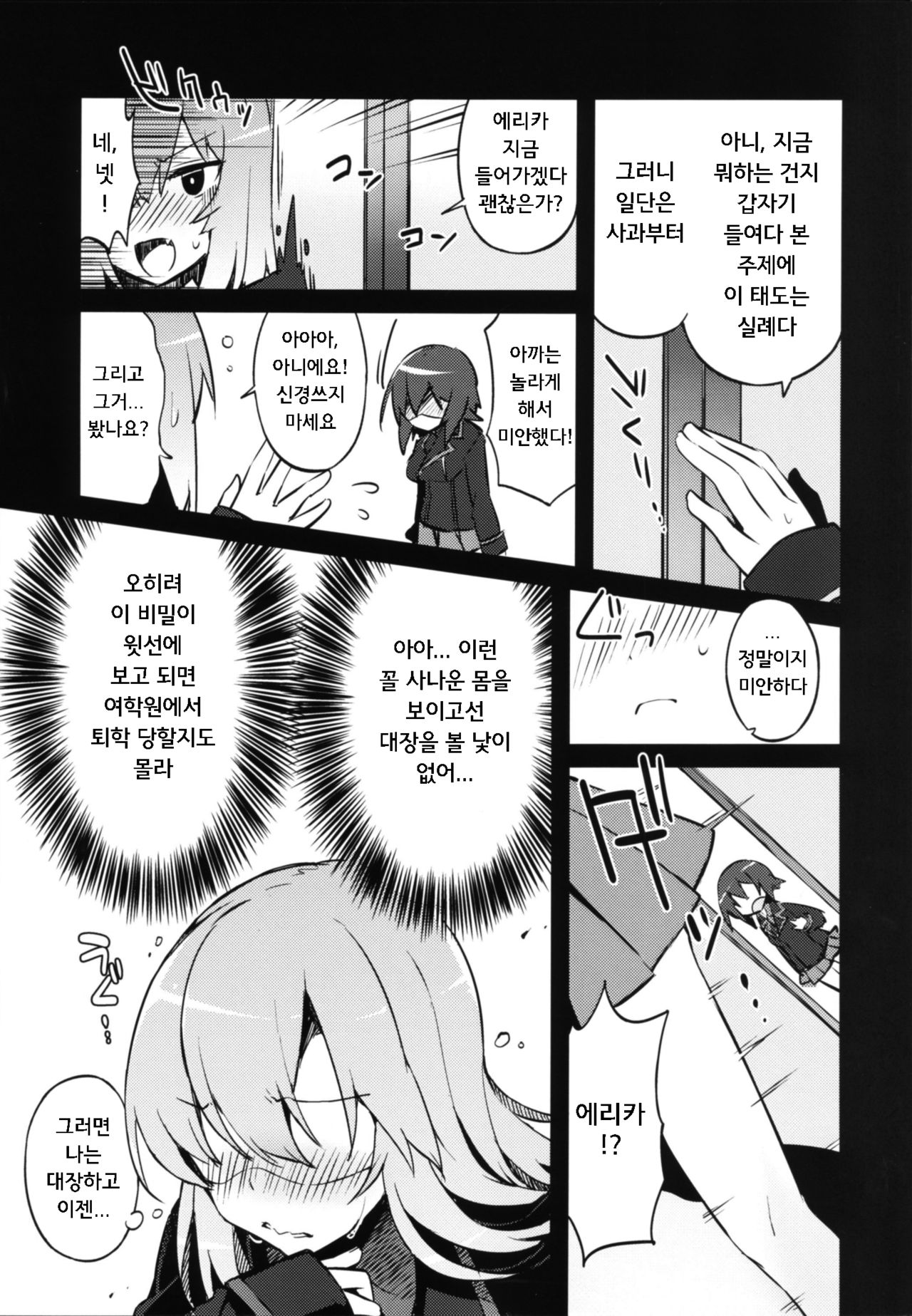 Futanari Erika to Maho no Himitsu | 후타나리 에리카와 마호의 비밀 page 6 full