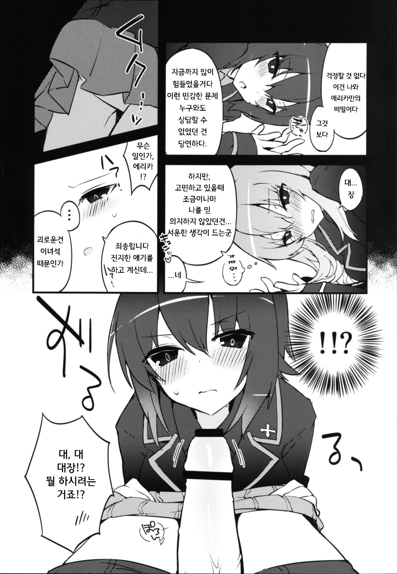 Futanari Erika to Maho no Himitsu | 후타나리 에리카와 마호의 비밀 page 8 full