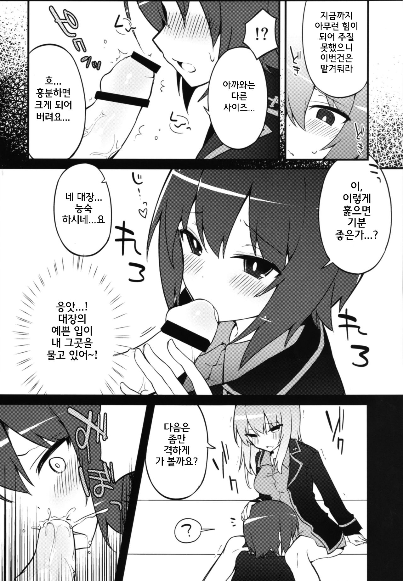 Futanari Erika to Maho no Himitsu | 후타나리 에리카와 마호의 비밀 page 9 full