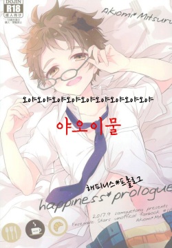 happiness*prologue | 해피니스*프롤로그