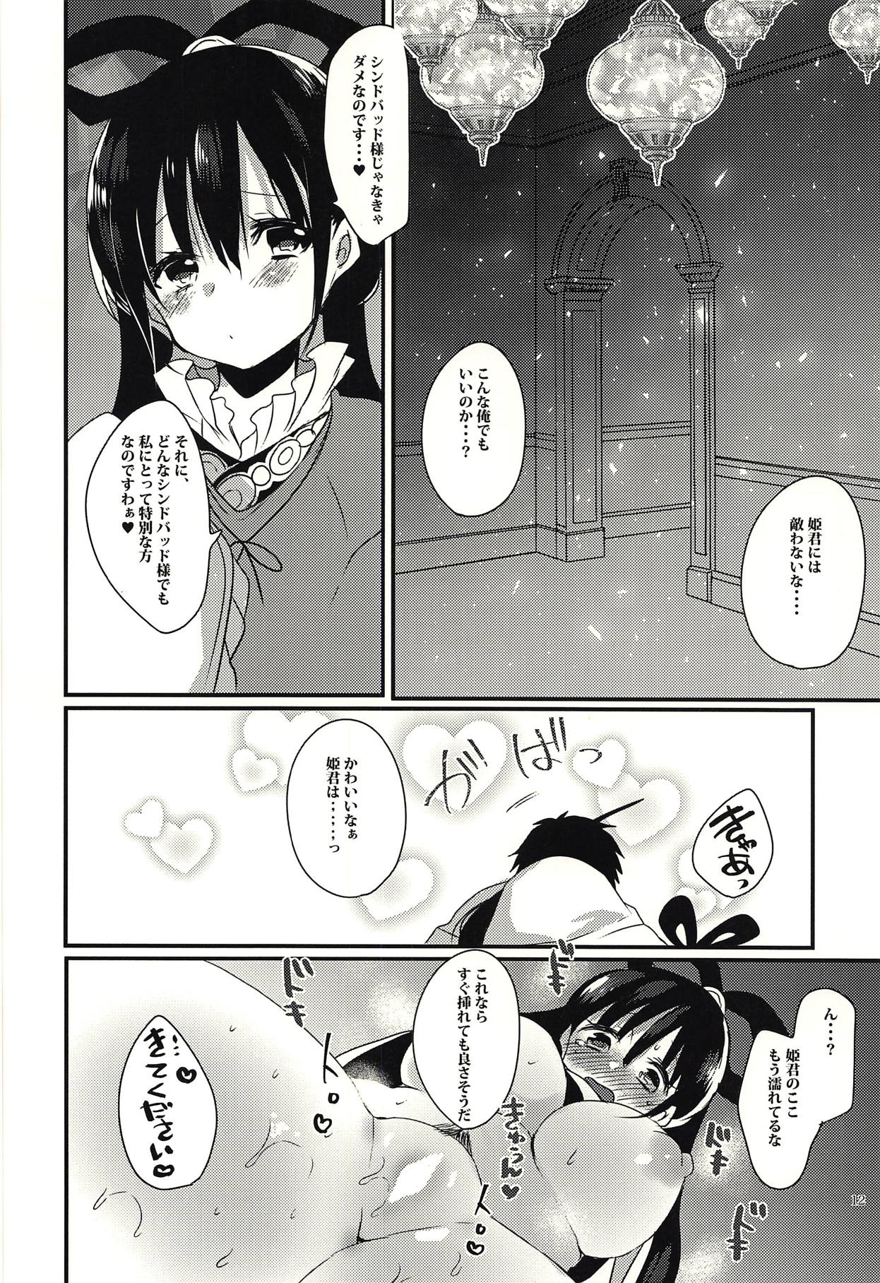 Donna Anata demo Aishiteru page 11 full
