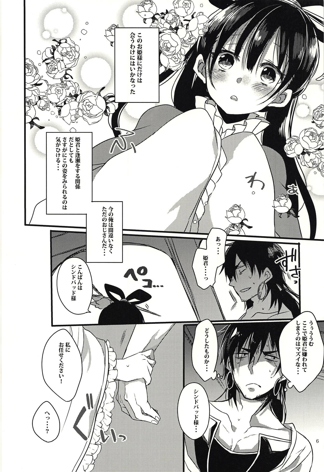 Donna Anata demo Aishiteru page 5 full