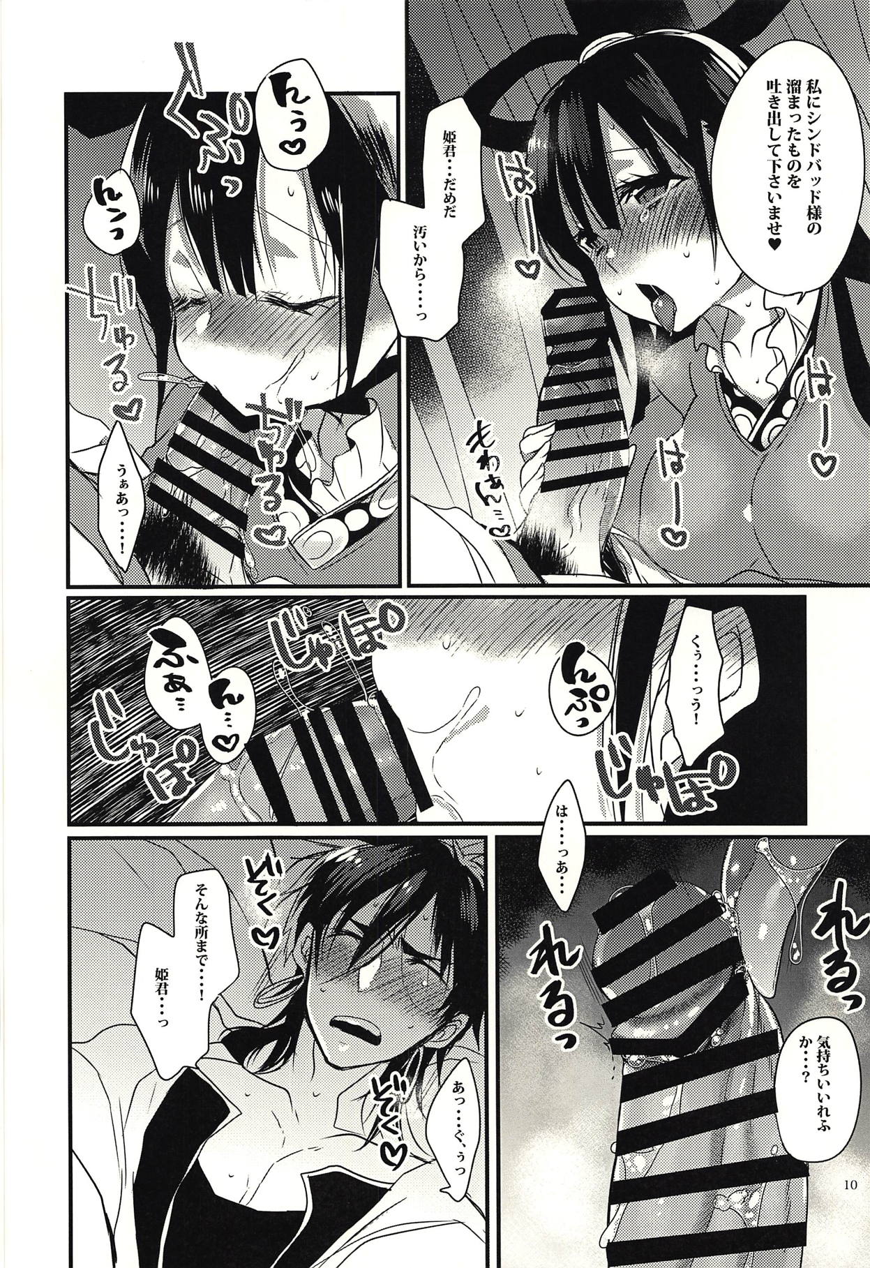 Donna Anata demo Aishiteru page 9 full