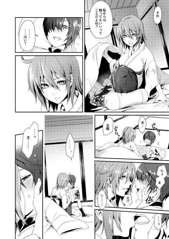 Iro ni Ide ni Keri page 3 full