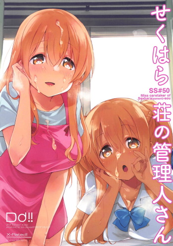 (C94) [DROP DEAD!! (Minase Syu)] Sexhara-sou no Kanrinin-san (Sunohara-sou no Kanrinin-san) cover
