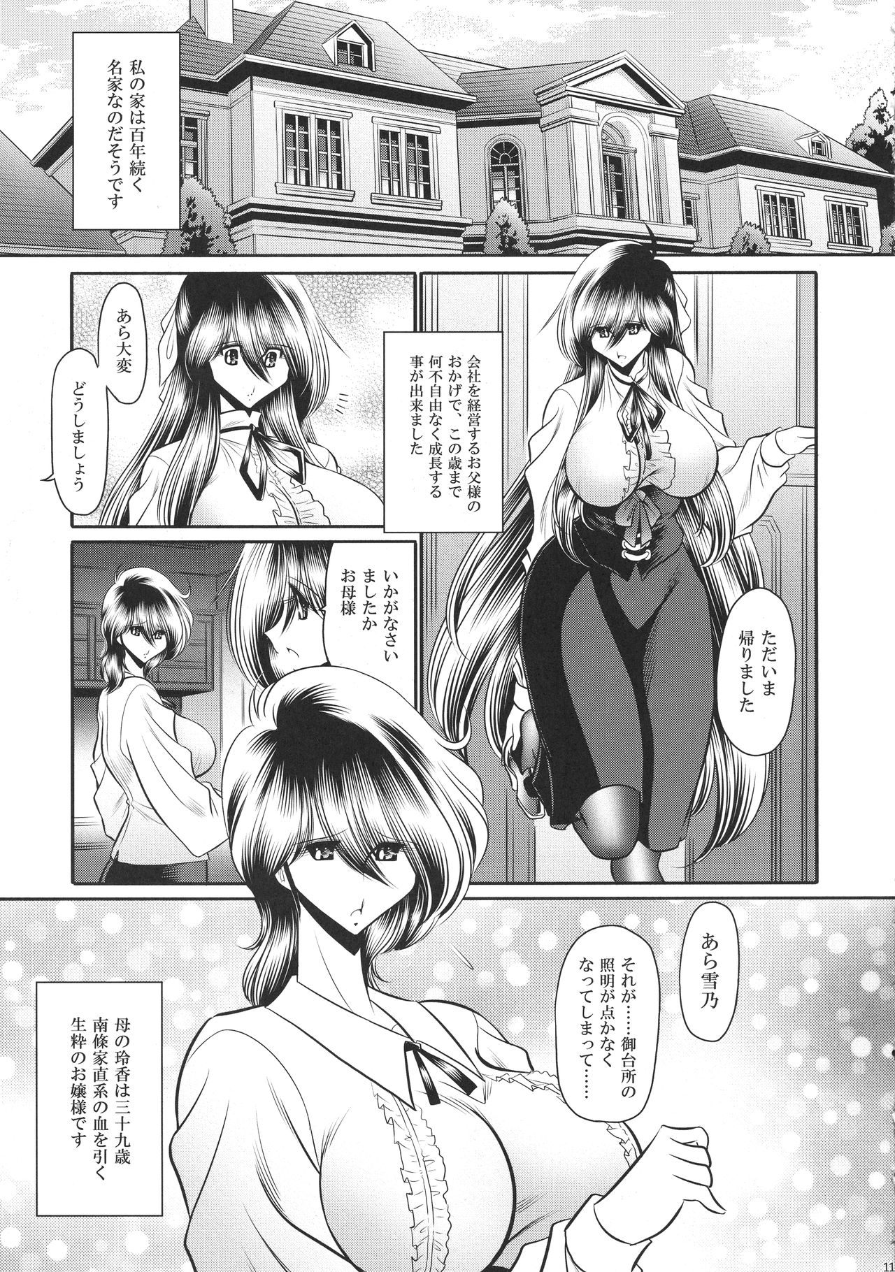 Shinsou no Reijou Joukan page 11 full