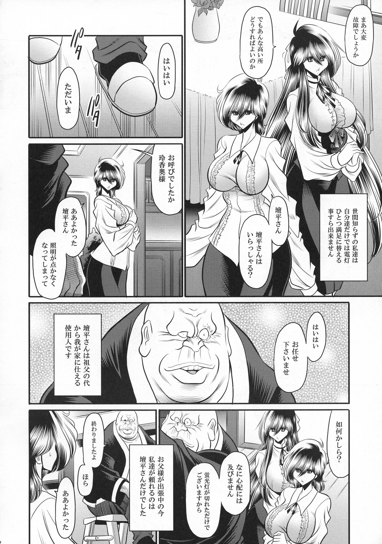 Shinsou no Reijou Joukan page 12 full