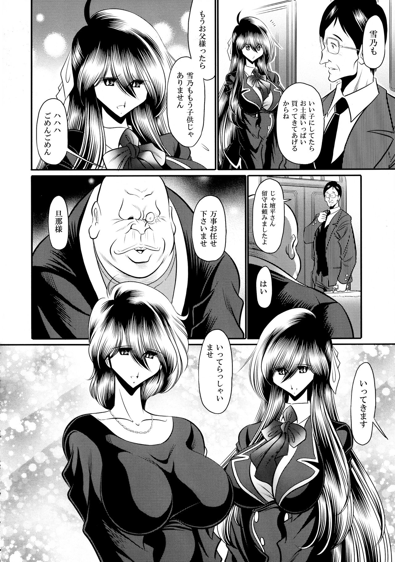 Shinsou no Reijou Joukan page 8 full