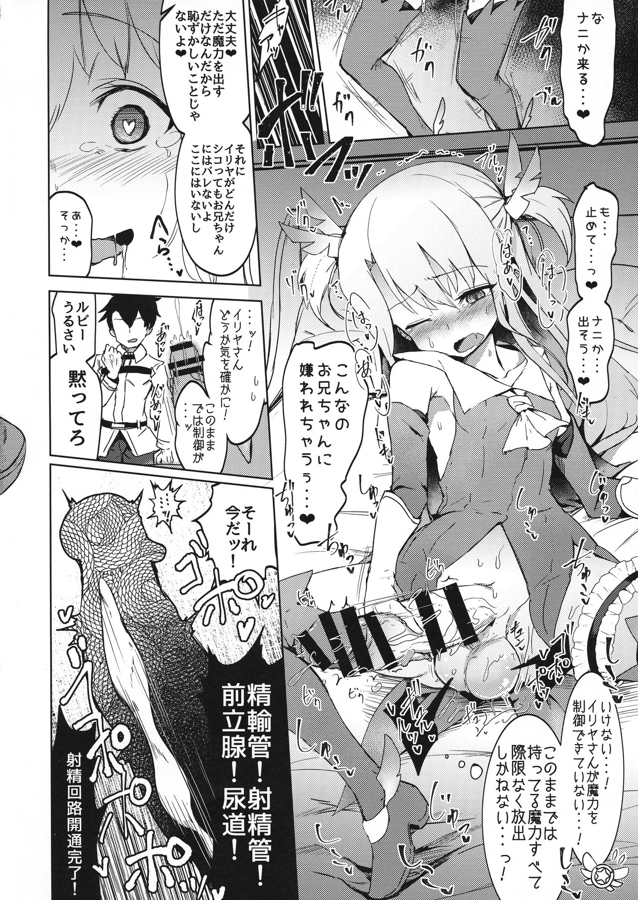 Shoukan Sareta Onnanoko wa Minna Futanari Kaizou Sarechau Hei Chaldea page 10 full