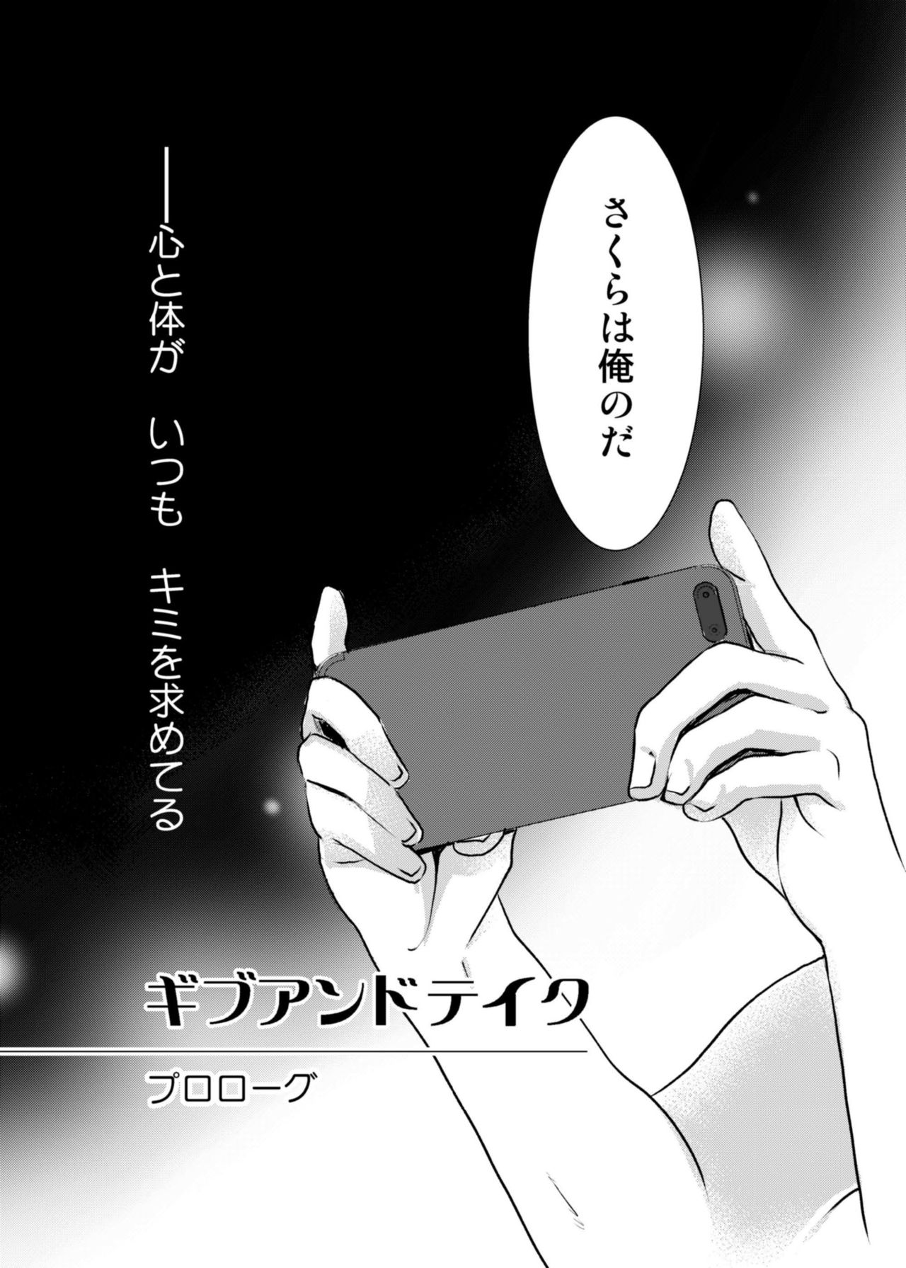Give and Take page 10 full