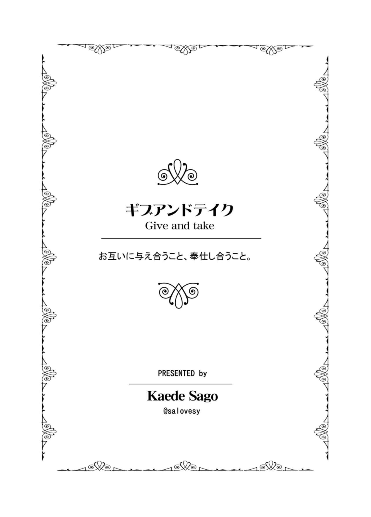 Give and Take page 3 full