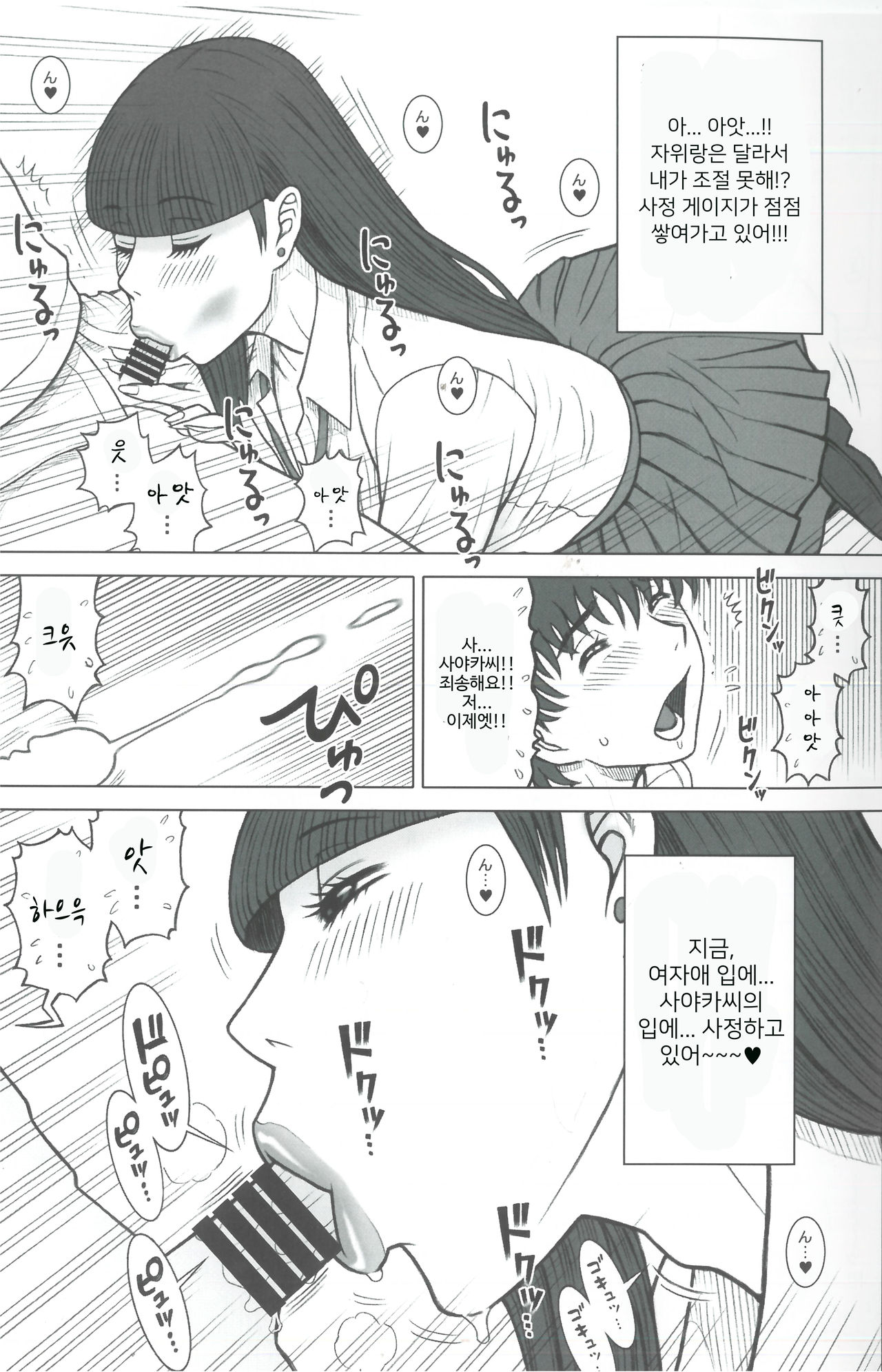 37 Kaiten Classmate no Joshi o Katta Hanashi. page 12 full