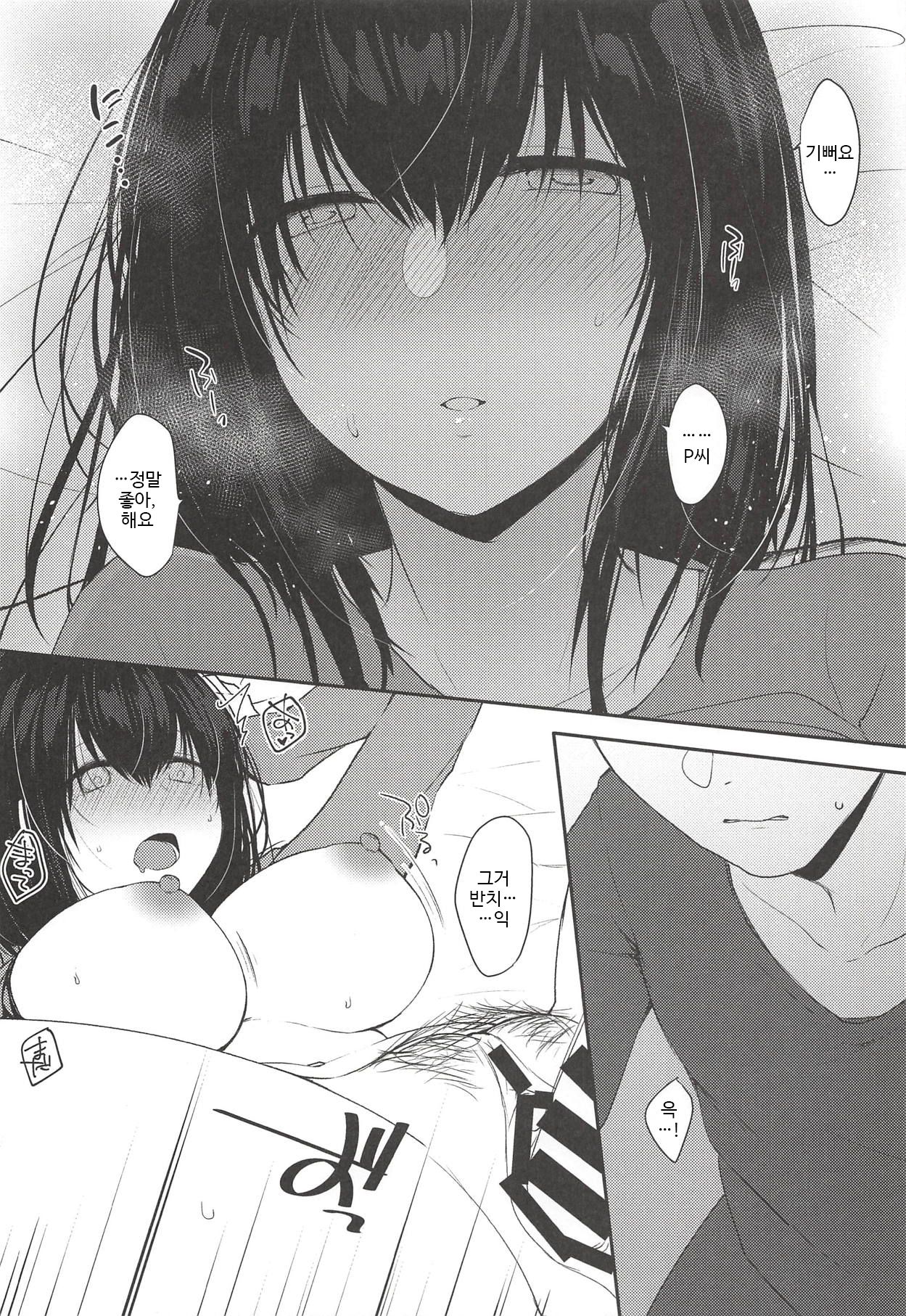 Sawagashiya | 시끄런밤 page 11 full