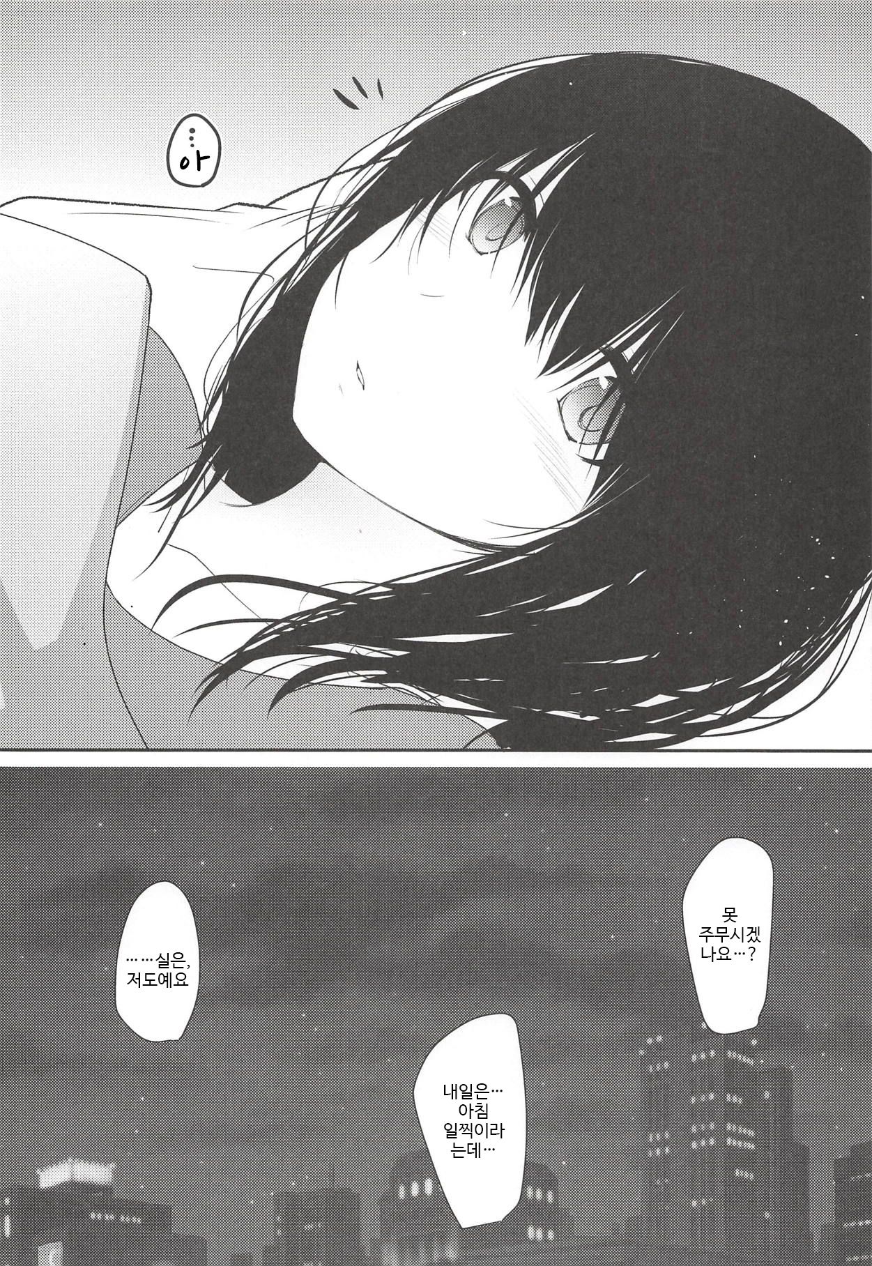 Sawagashiya | 시끄런밤 page 3 full