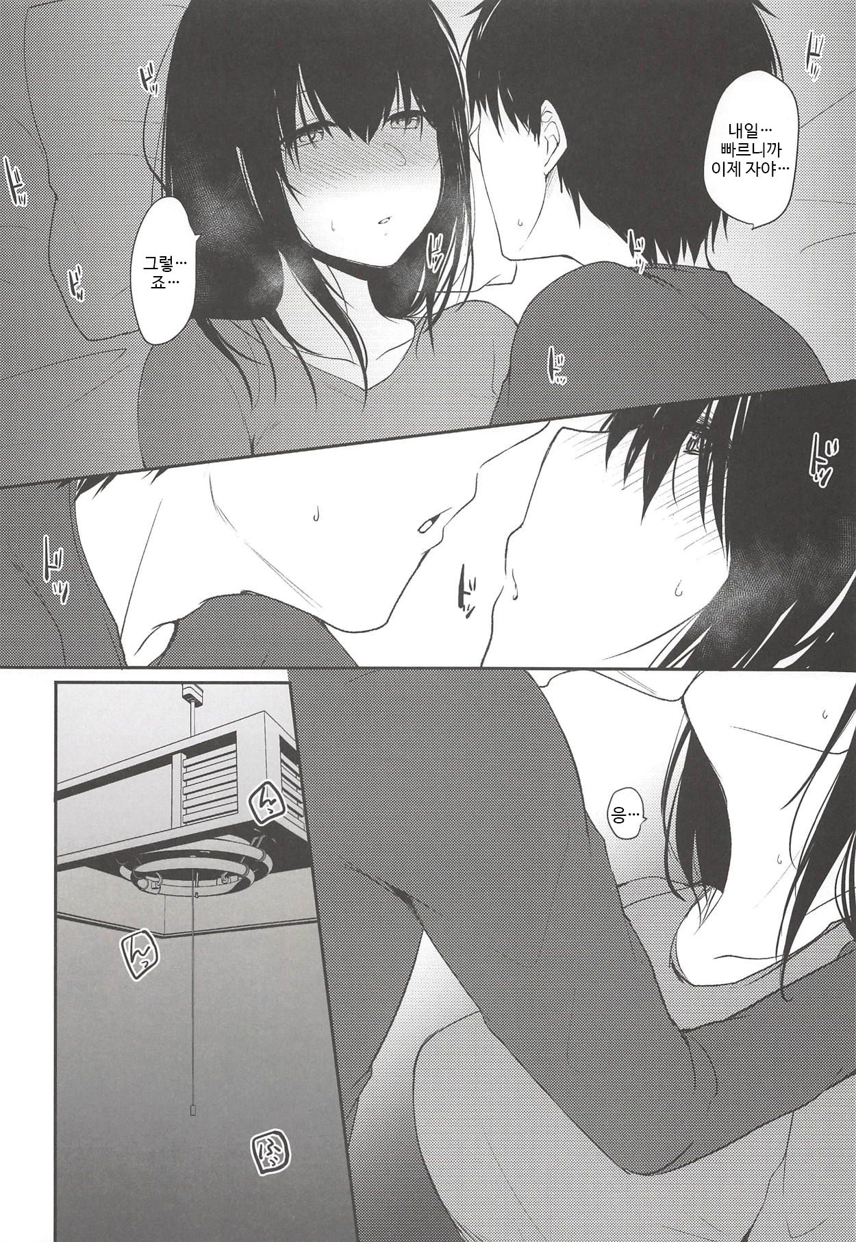 Sawagashiya | 시끄런밤 page 5 full