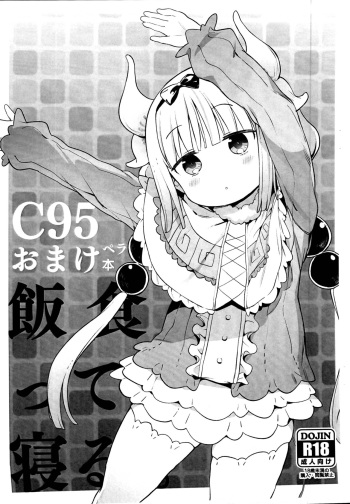 (C95) [Meshikutteneru. (Atage)] C95 Omake Pera Bon (Various) cover
