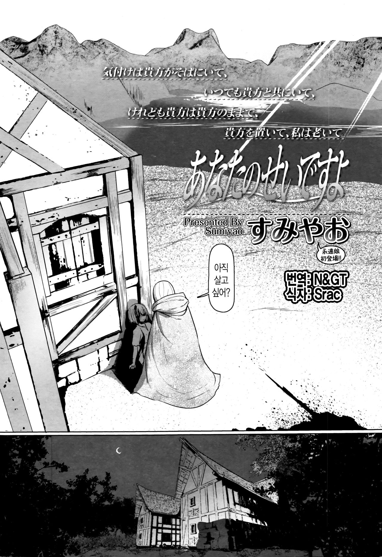 Anata no Sei desu yo | 당신 때문이랍니다 page 2 full
