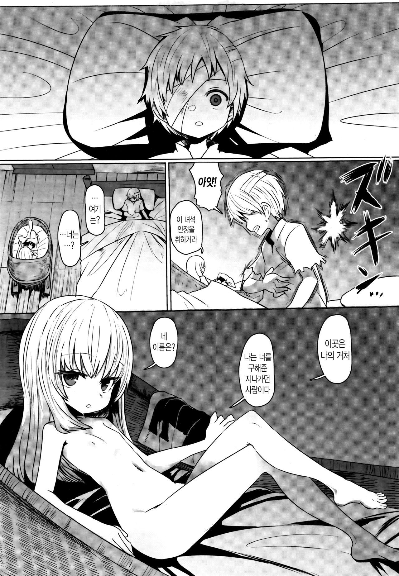 Anata no Sei desu yo | 당신 때문이랍니다 page 3 full