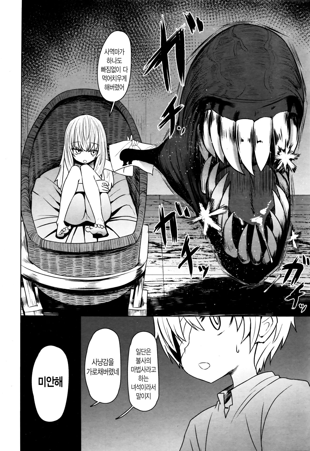 Anata no Sei desu yo | 당신 때문이랍니다 page 6 full