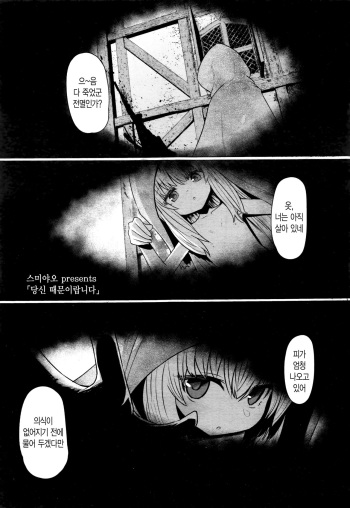 [Sumiyao] Anata no Sei desu yo | 당신 때문이랍니다 (Towako Go) [Korean] cover