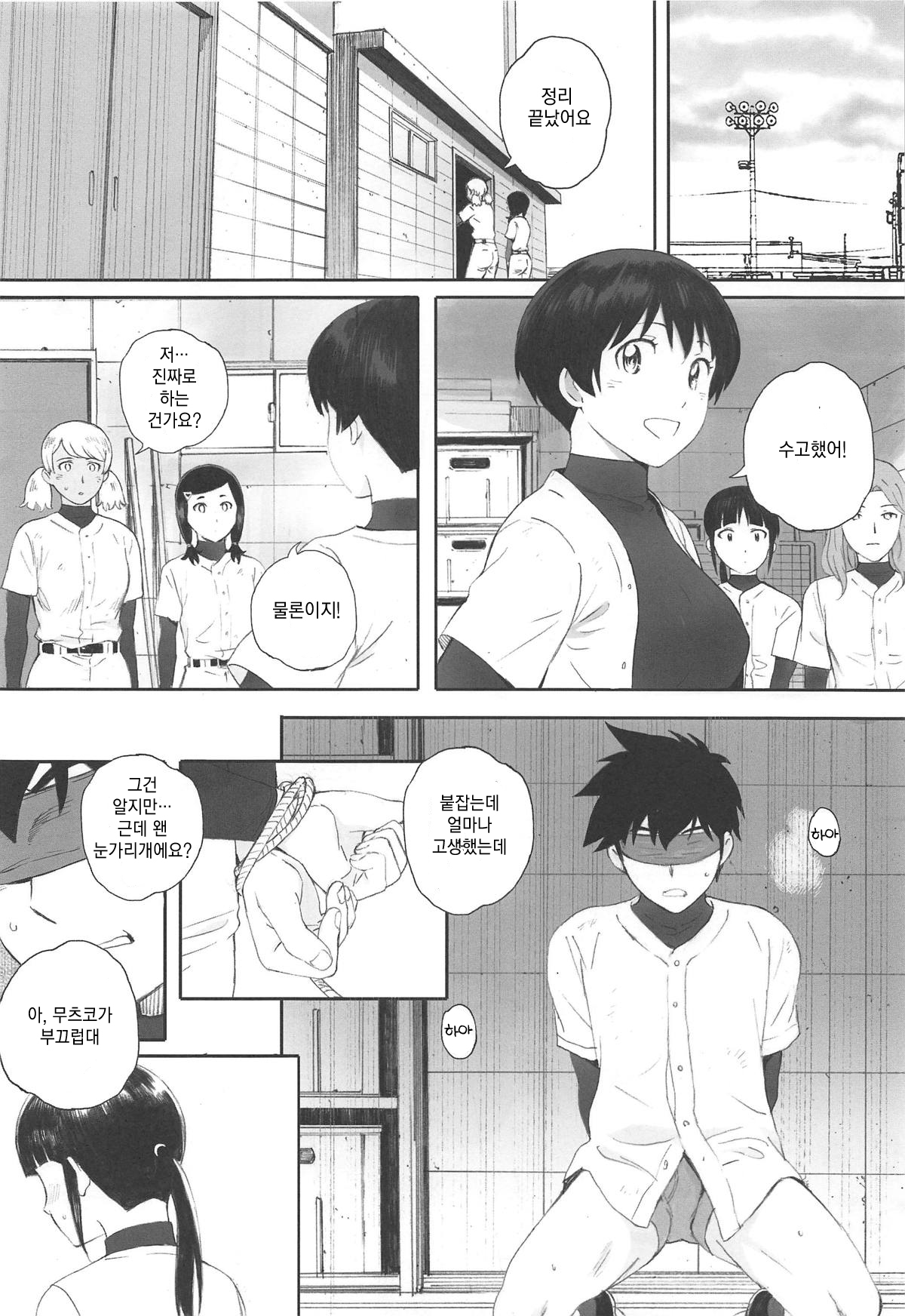 Shushou wa Renshuu ga Shitai! | 주장은 연습을 하고 싶어! page 3 full
