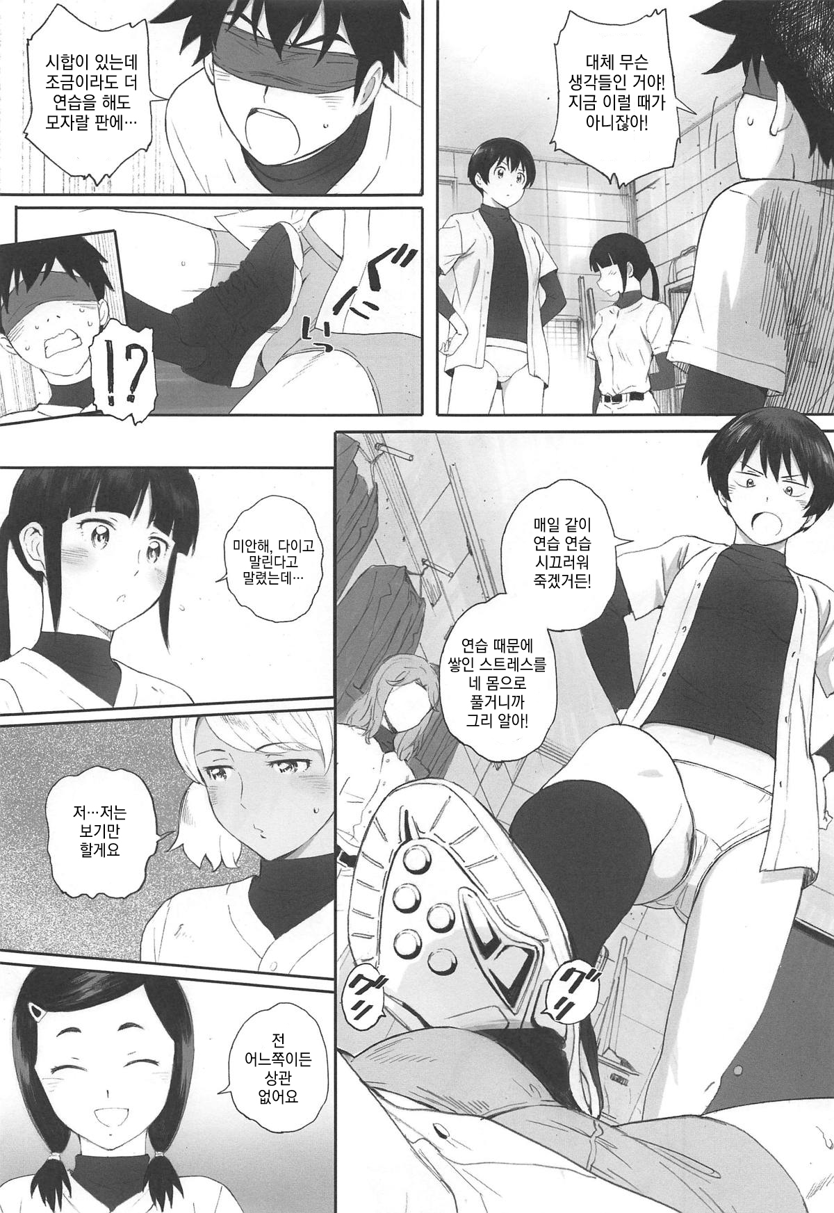Shushou wa Renshuu ga Shitai! | 주장은 연습을 하고 싶어! page 4 full