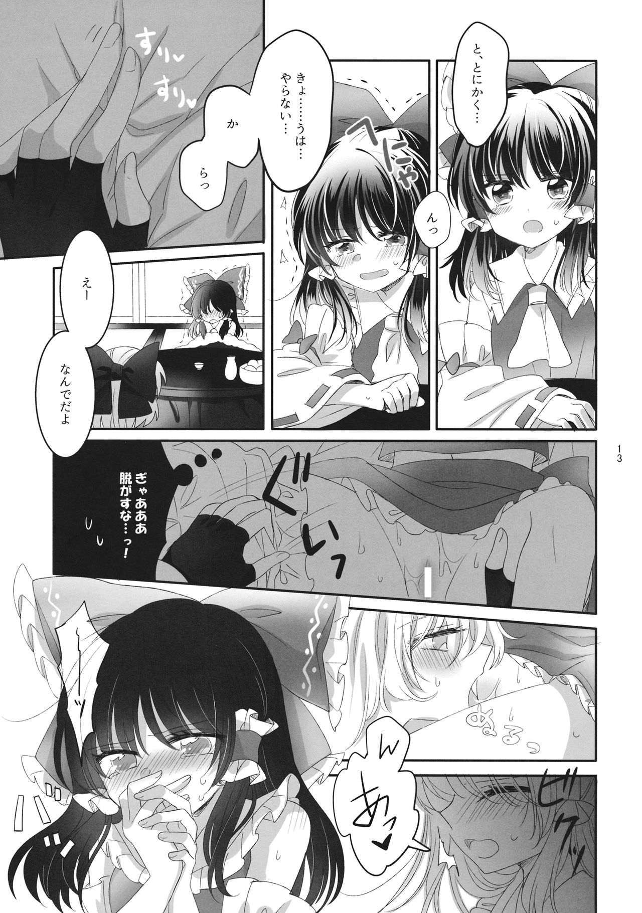 Secret Love page 12 full