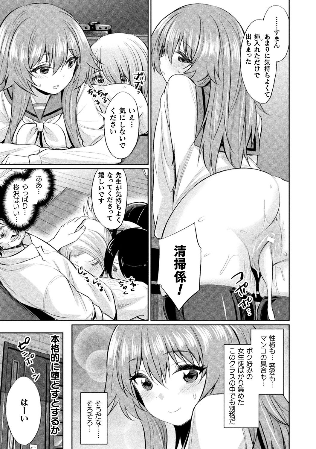 Bessatsu Comic Unreal Hentai Saimin ~Nikubenki Ochi Shita Bishoujo-tachi~ Vol. 1 page 11 full