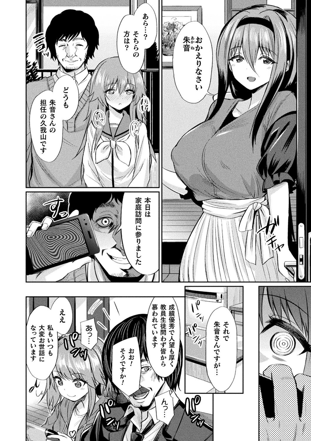 Bessatsu Comic Unreal Hentai Saimin ~Nikubenki Ochi Shita Bishoujo-tachi~ Vol. 1 page 12 full