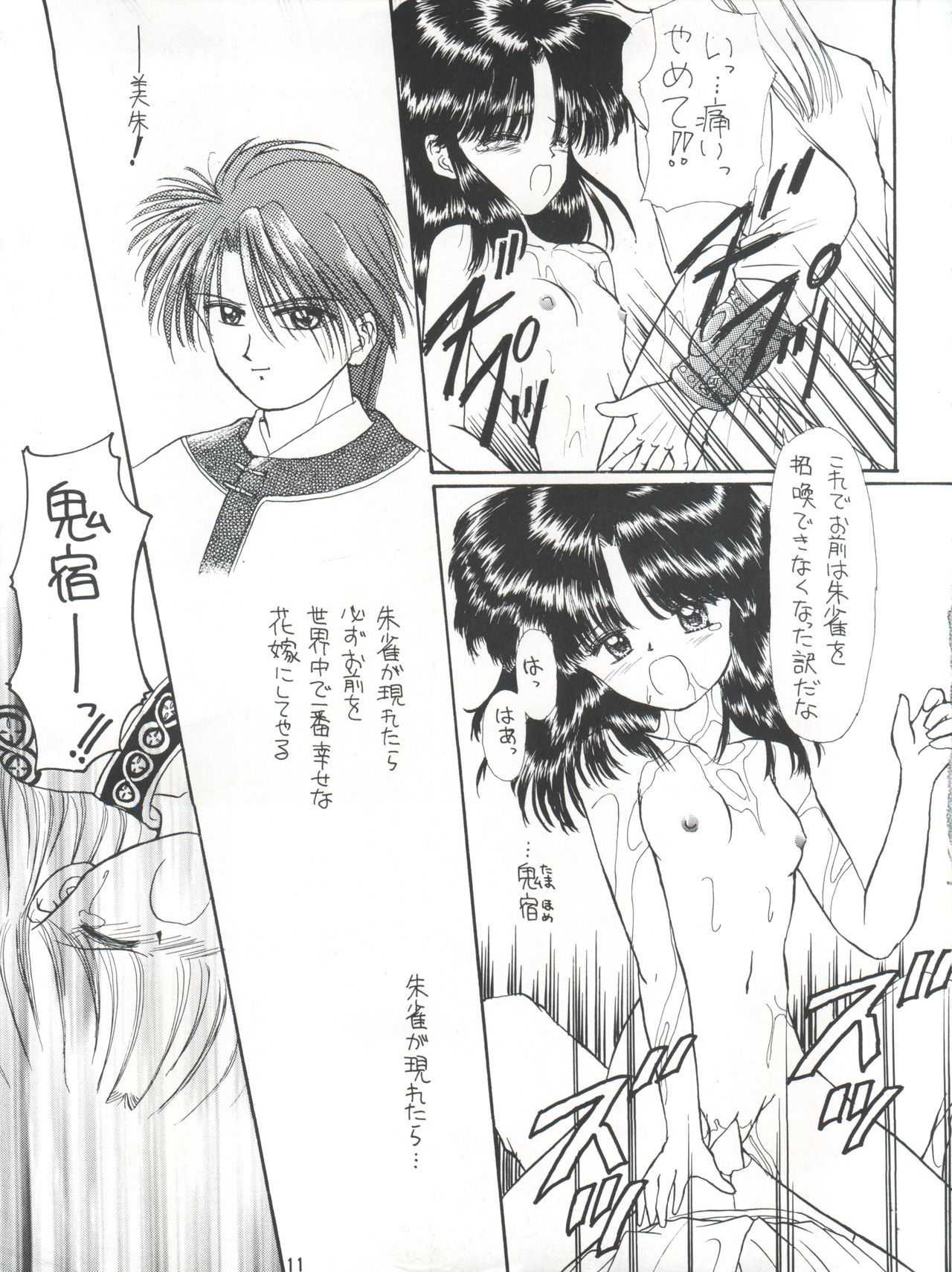 Shitsurakuen - Utopia Banished page 12 full