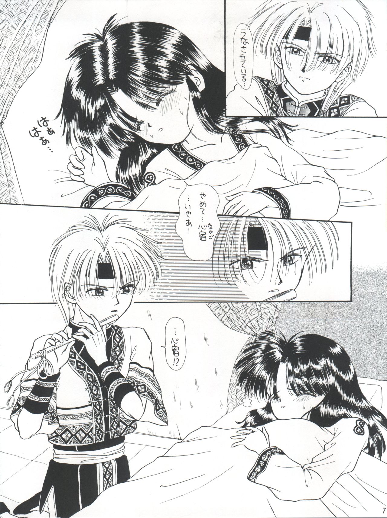 Shitsurakuen - Utopia Banished page 8 full