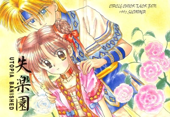 (C48) [Chick Tack Bon, Nyan-Nyan-Hanten (Alimika Satomi)] Shitsurakuen - Utopia Banished (Fushigi Yuugi) cover