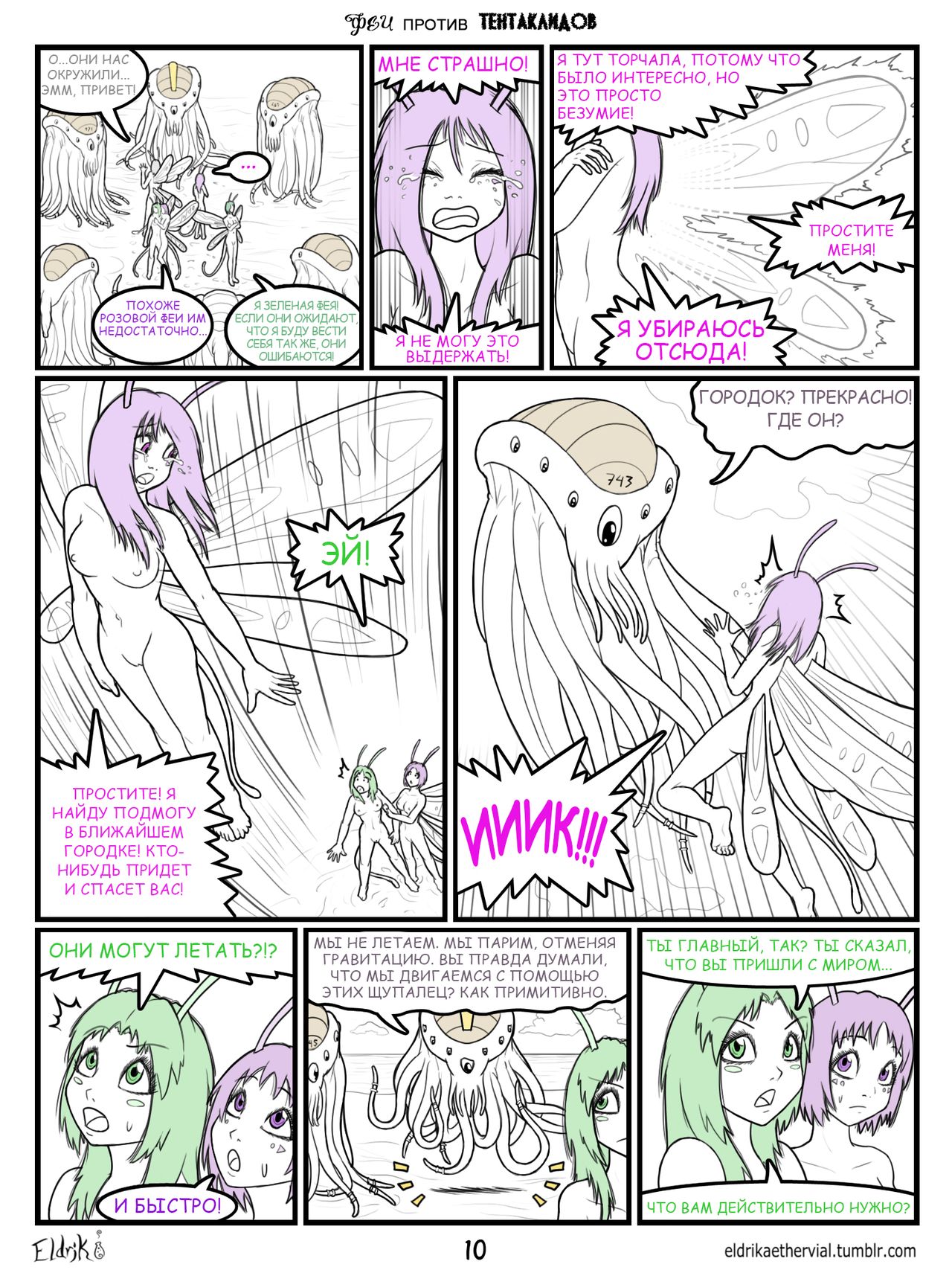 Fairies vs Tentacles 1 page 12 full