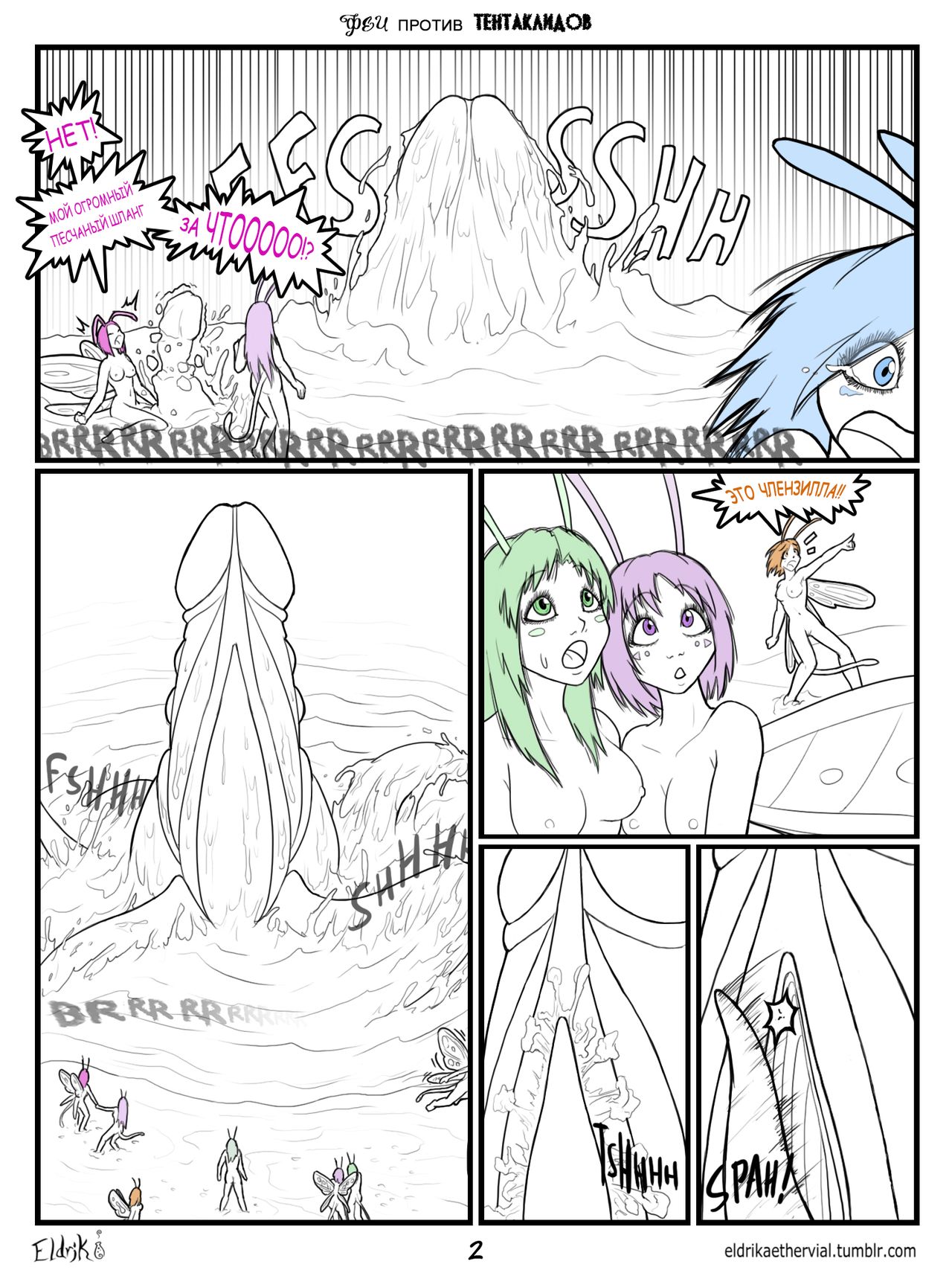 Fairies vs Tentacles 1 page 4 full
