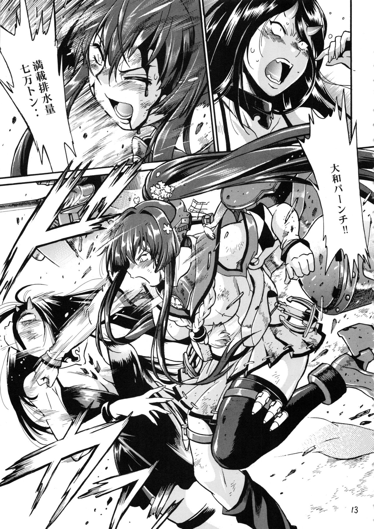 Senkan Bon Ni page 12 full